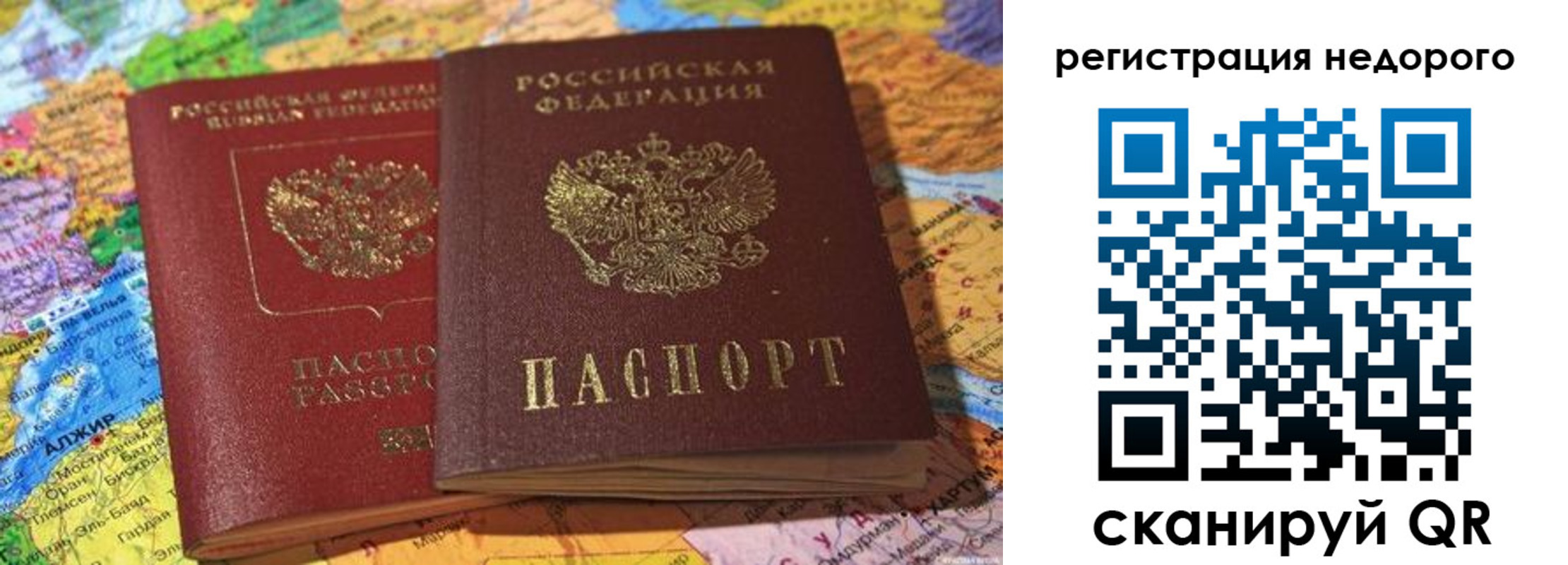 временная регистрация в квартире в Бикине