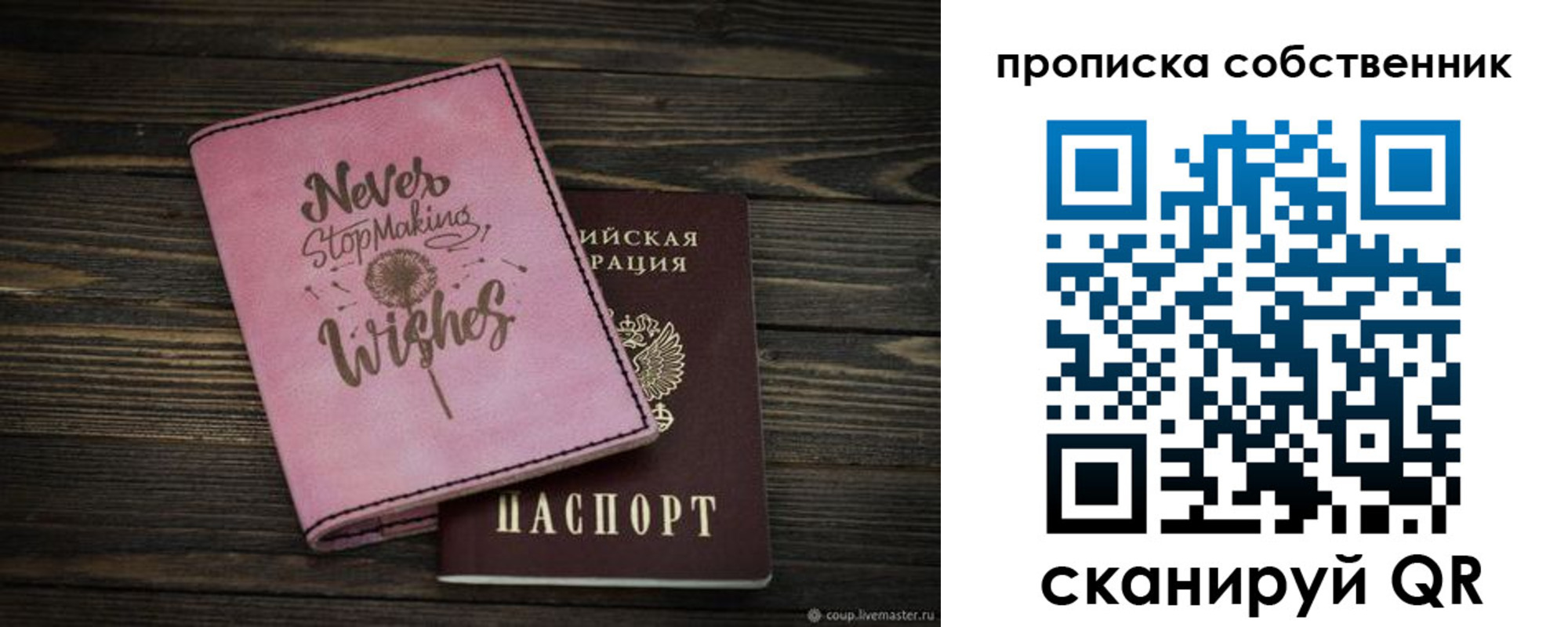прописка 2025 в Бикине