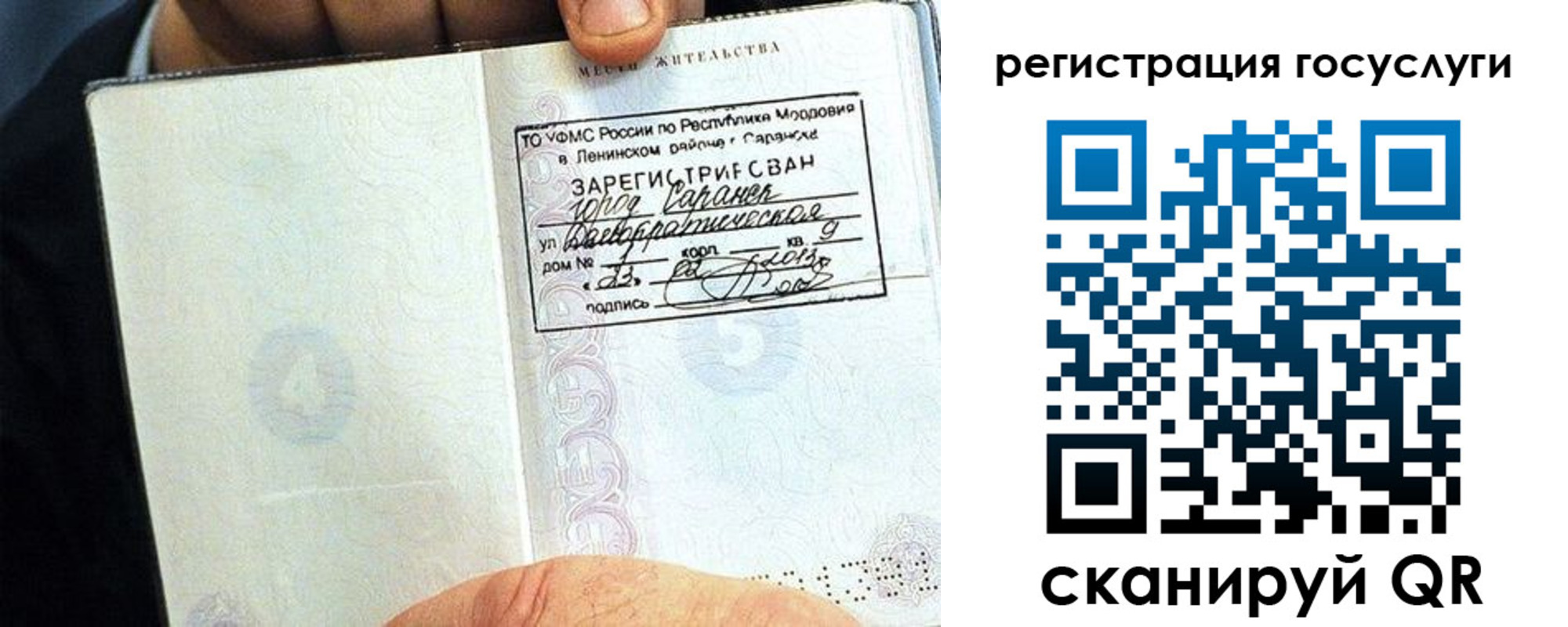 прописка в Бикине