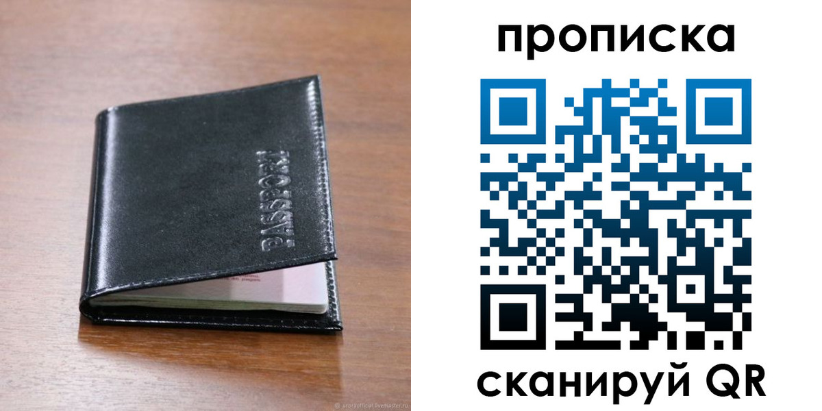 прописка для военкомата в Бикине