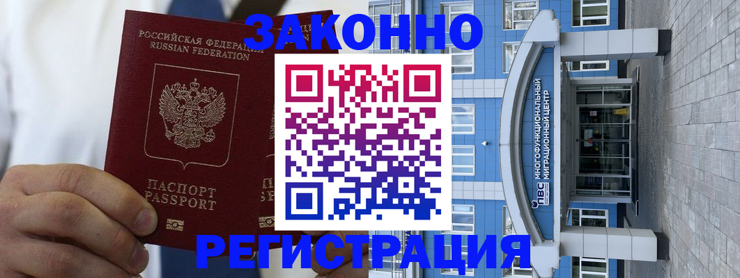 временная регистрация поиск в Бикине