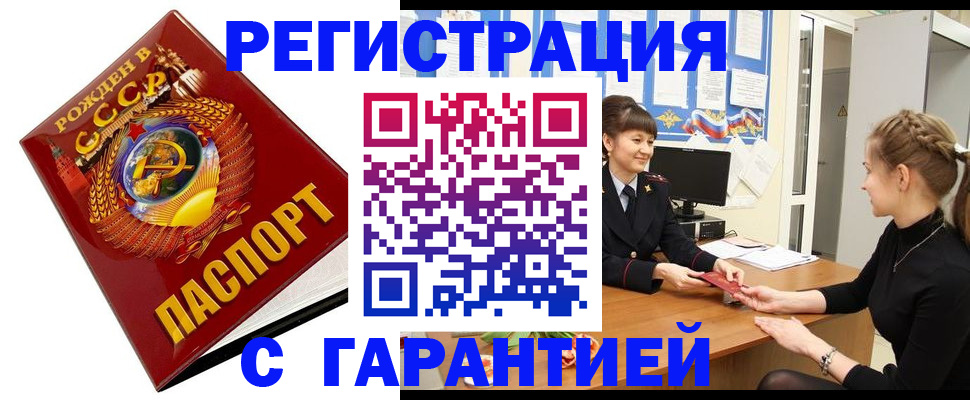 прописка штамп в Бикине