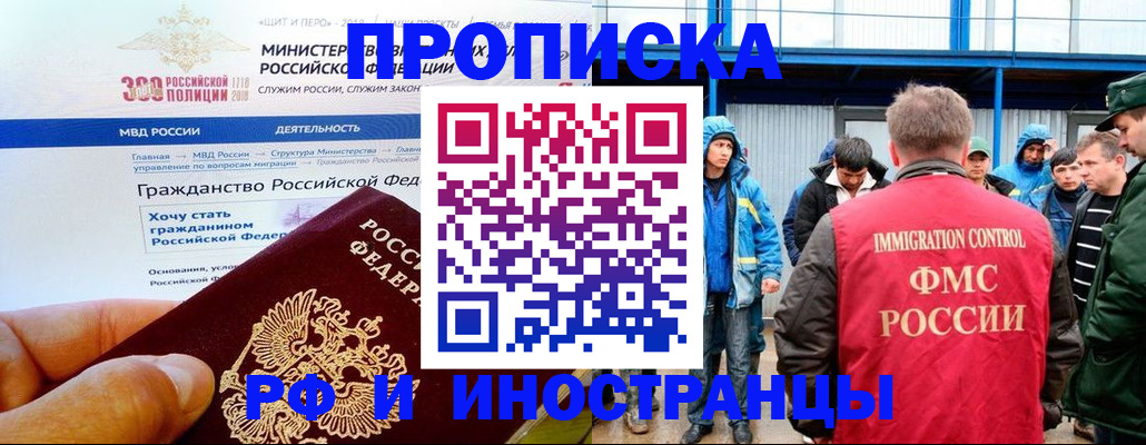 регистрация в Бикине