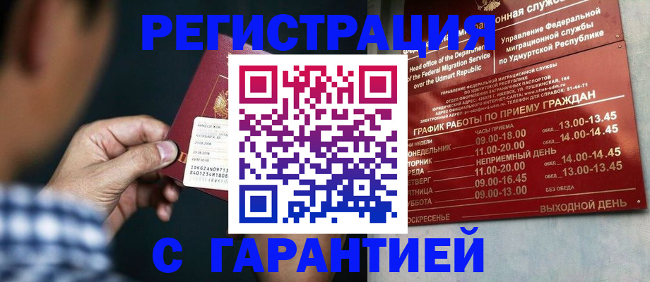 прописка ребенка в Бикине