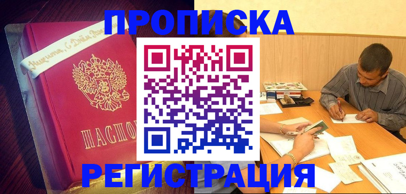 временная регистрация собственник в Бикине