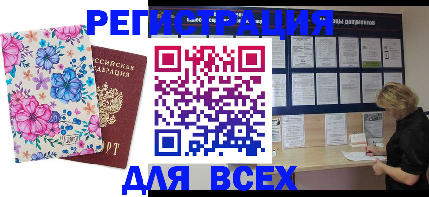 прописка законно в Бикине