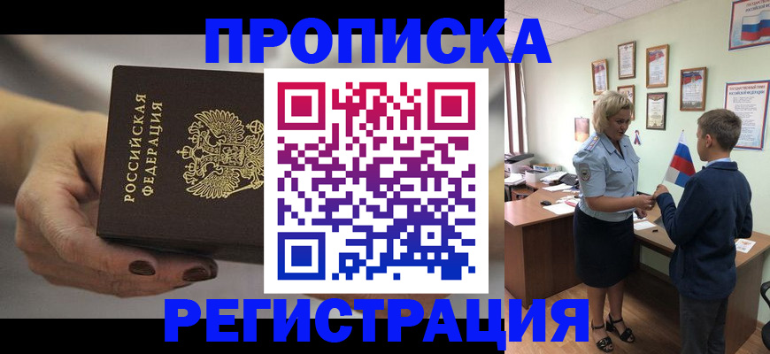 временная регистрация недорого в Бикине