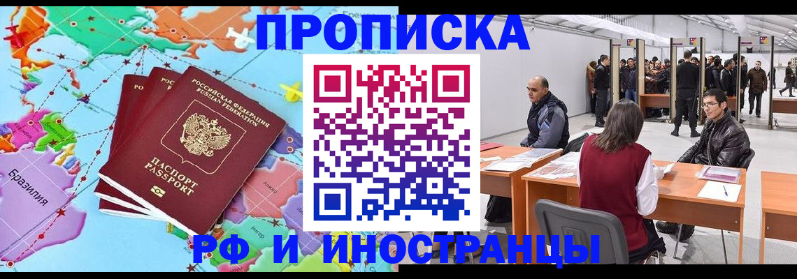 прописка ребенка в Бикине