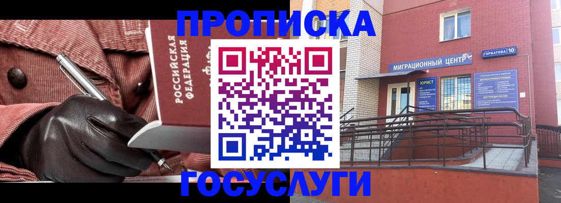 временная регистрация госуслуги в Бикине