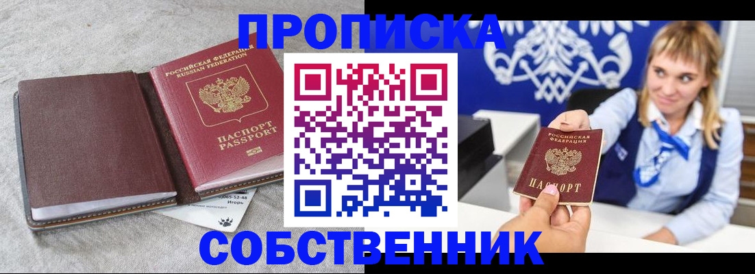 пропишу в квартире в Бикине