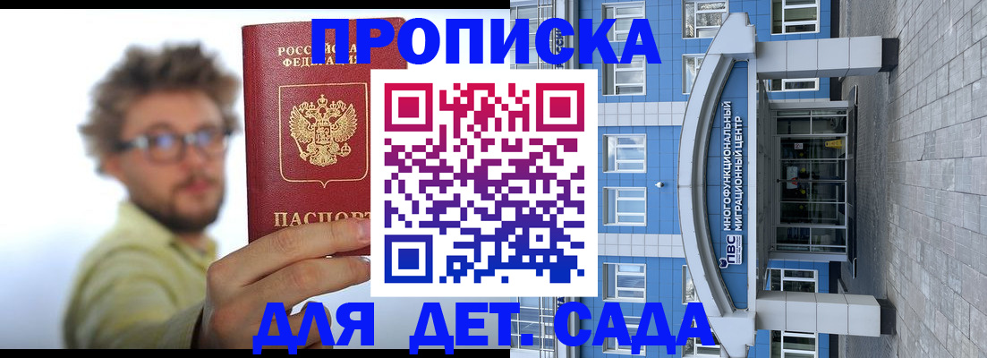 прописка от собственника в Бикине