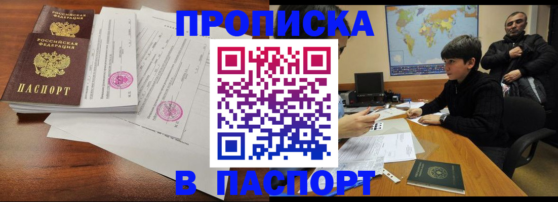 временная регистрация адрес в Бикине